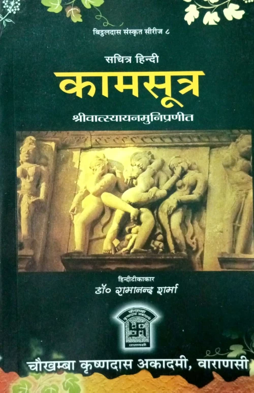 kamasutram ( Bi.S.S.8)